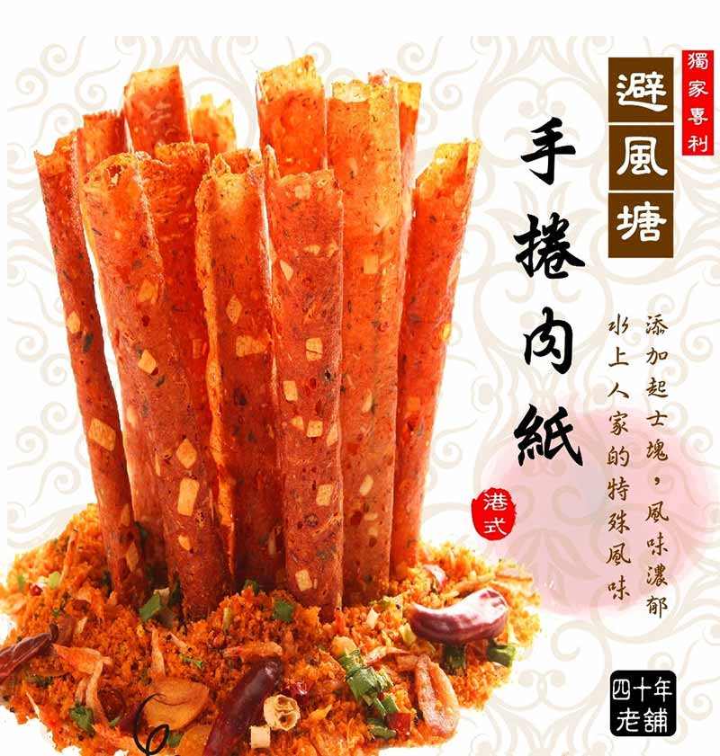 避風塘手捲酥肉紙01