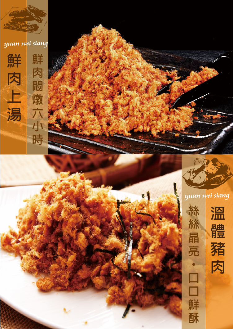 new黃金肉酥
